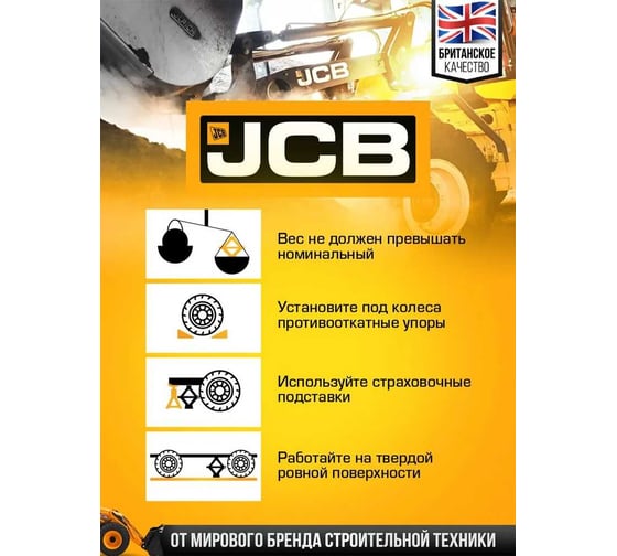Подкатной гидравлический домкрат JCB 1.5 т, 80-355 мм JCB-TH31501(56955)