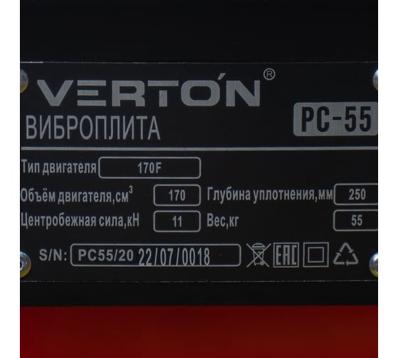 Виброплита Verton PC-55 01.12723.12724
