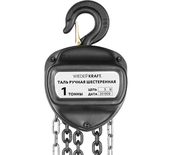 Цепная таль Wiederkraft 1000кг, цепь 3 метра WDK HSZ C010X3
