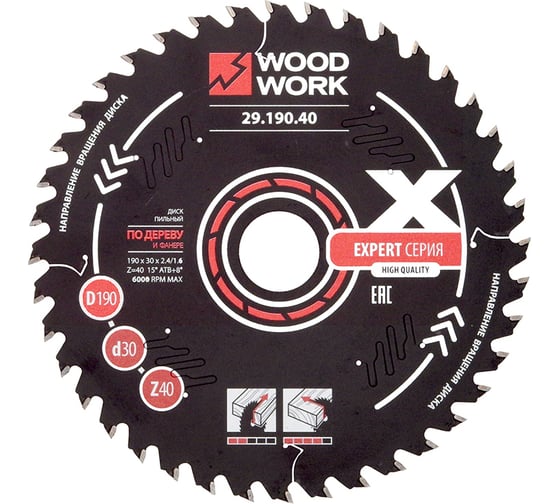 Диск пильный Эксперт 190x2.4/1.6x30 мм, Z=40, A=15° WOODWORK 29.190.40