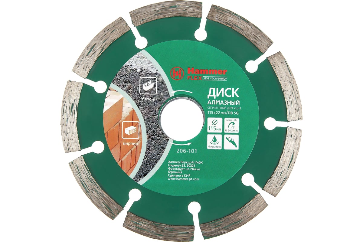 Диск алмазный сегментированный Flex 206-101 DB SG (115х22 мм) Hammer 30685