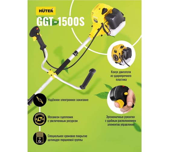 Бензиновый триммер Huter GGT-1500S 70/2/10