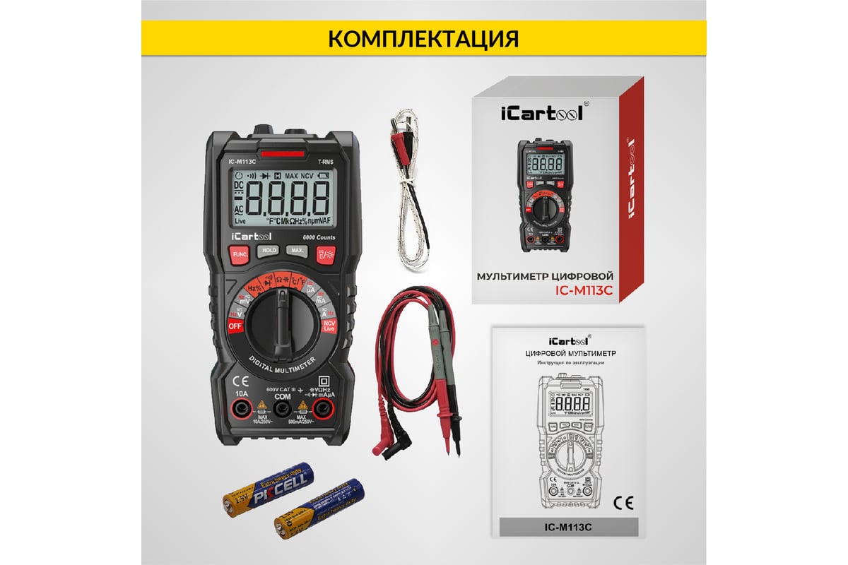Цифровой мультиметр iCartool CAT III 600 V, TrueRMS, AC/DC IC-M113C