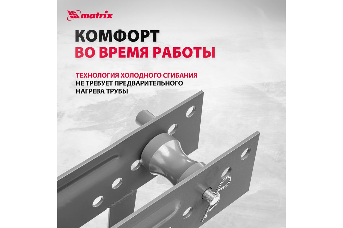 Гидравлический трубогиб Matrix 181335