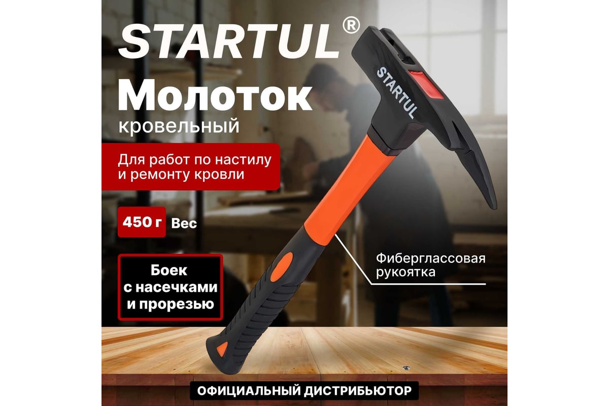 Кровельный молоток STARTUL 0,45 кг с фибергласовой ручкой ST2009-05