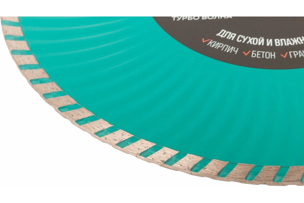Диск отрезной алмазный турбо волна Light 230x2.8x7.0x22.2 мм Greatflex 55-779
