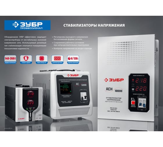 Автоматический стабилизатор напряжения Зубр Профессионал 10000ВА 59387-10