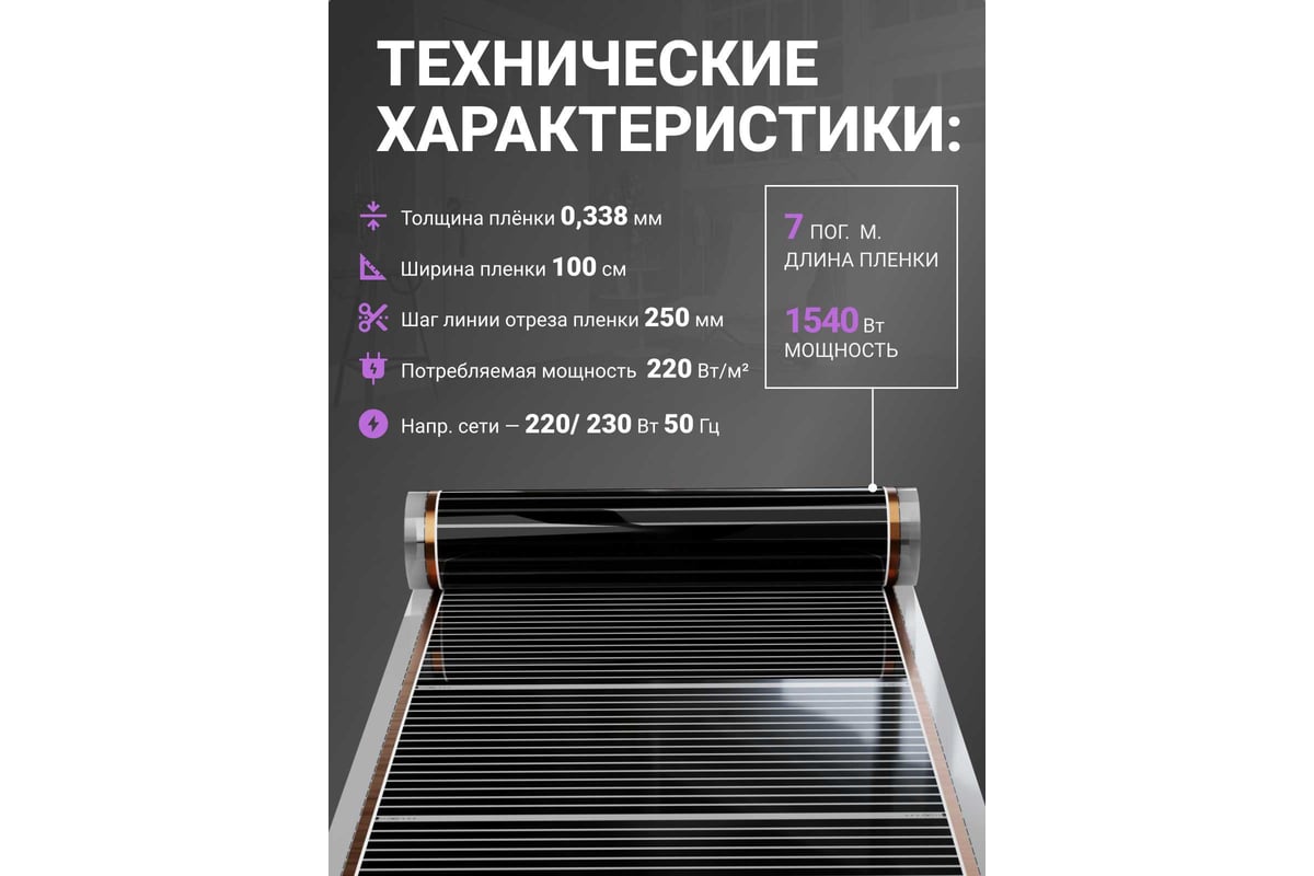 Инфракрасная плёнка для тёплого пола Манотек ширина 100 см, длина 7 метров inf_plenka_7_100
