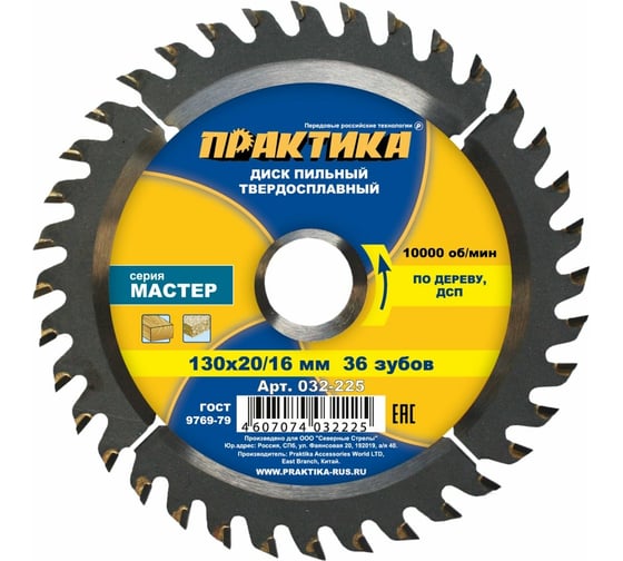 Диск пильный по дереву (130х20/16 мм; Z36) Практика 032-225