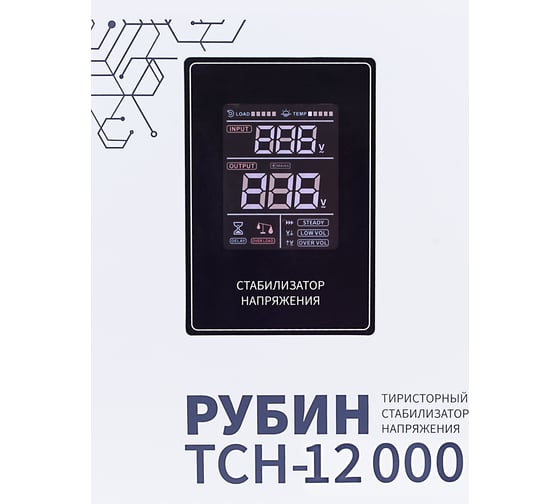 Трехфазный комплект стабилизаторов Рубин ТСН 36000 ва (3 штуки в упаковке) РЭ-ТСН 12000/3