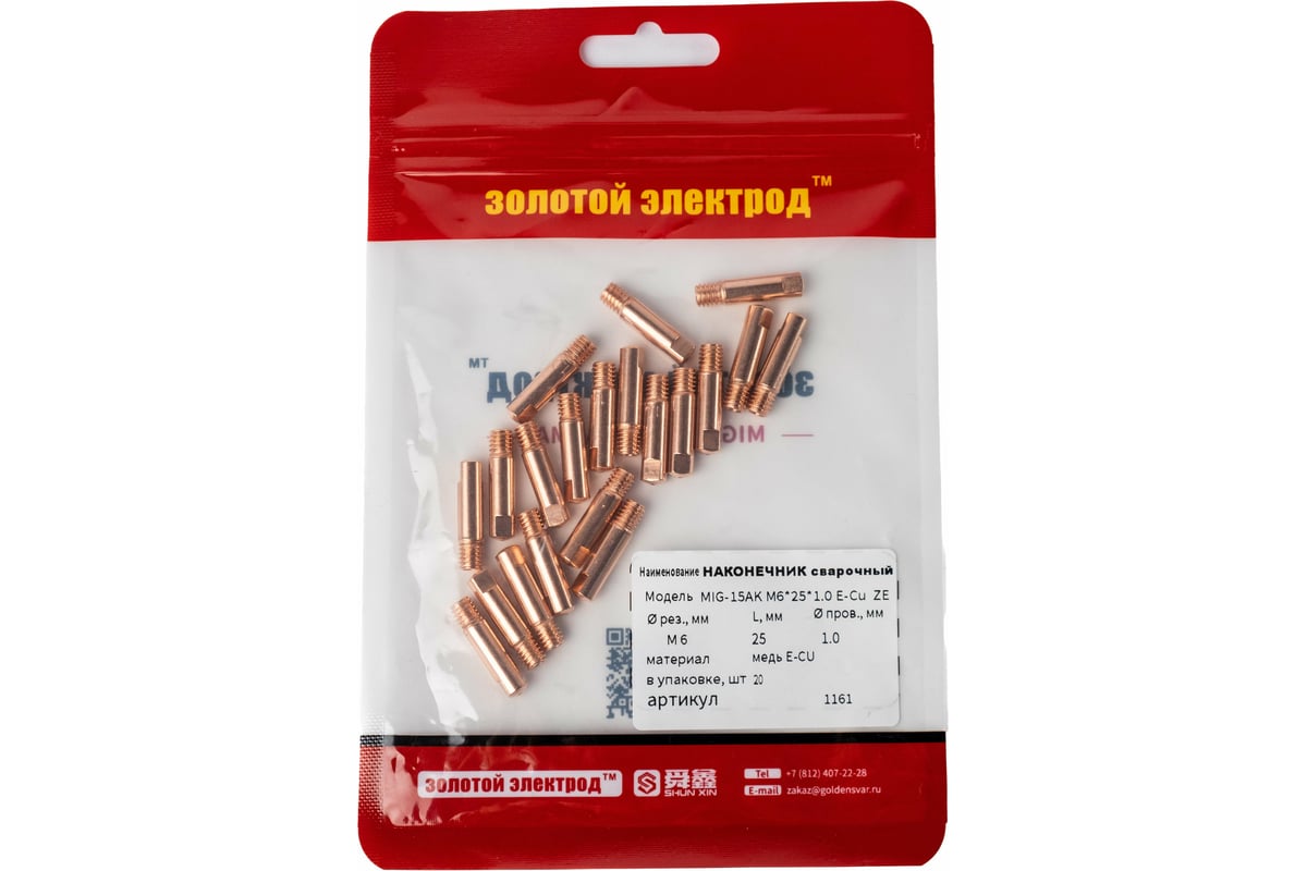Наконечник сварочный 15-АK, медь E-Cu, 20 шт, M6, 1 мм GOLDEN BRIDGE 1161