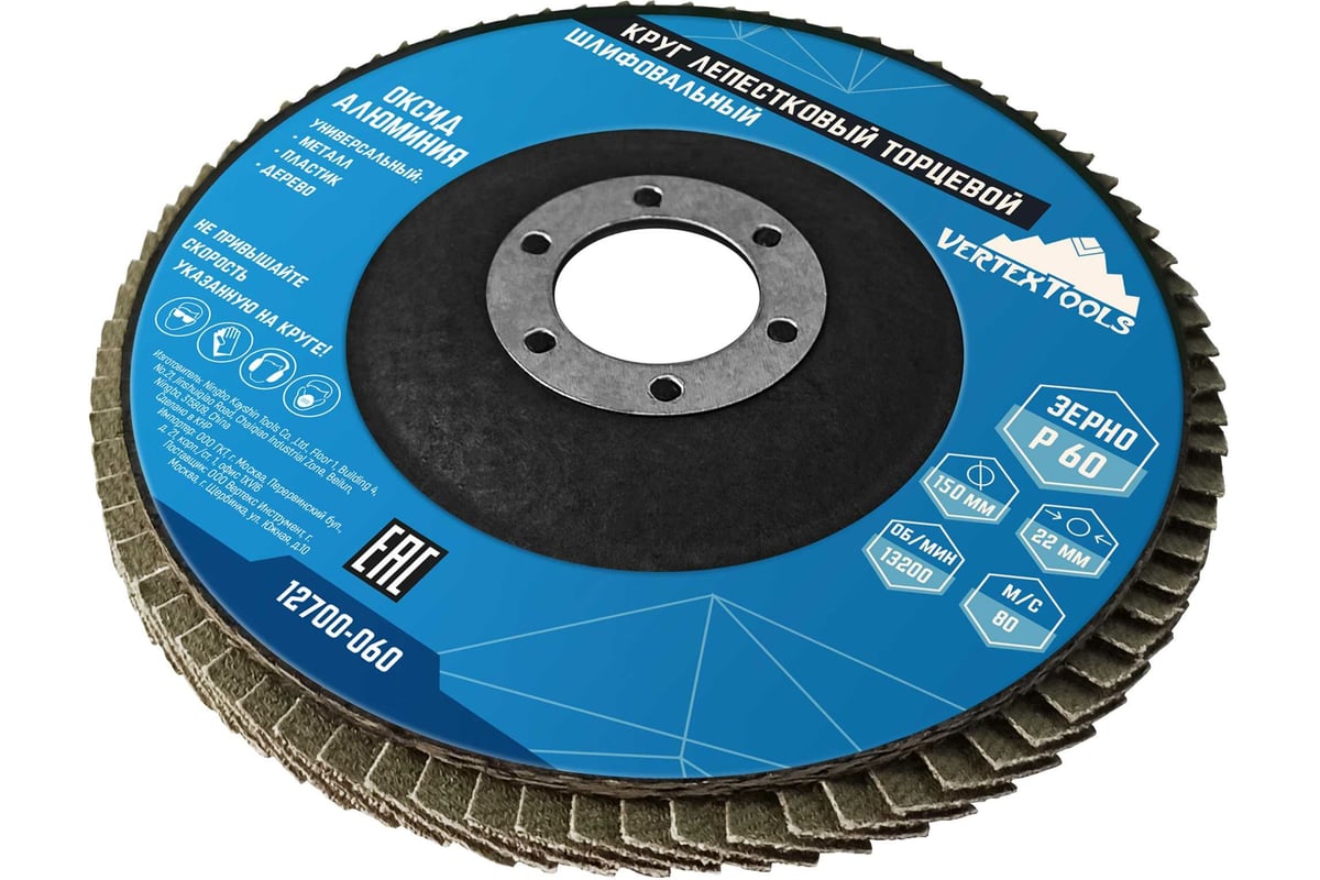 Круг лепестковый торцевой 150 мм, Р60 Vertextools 12700-060