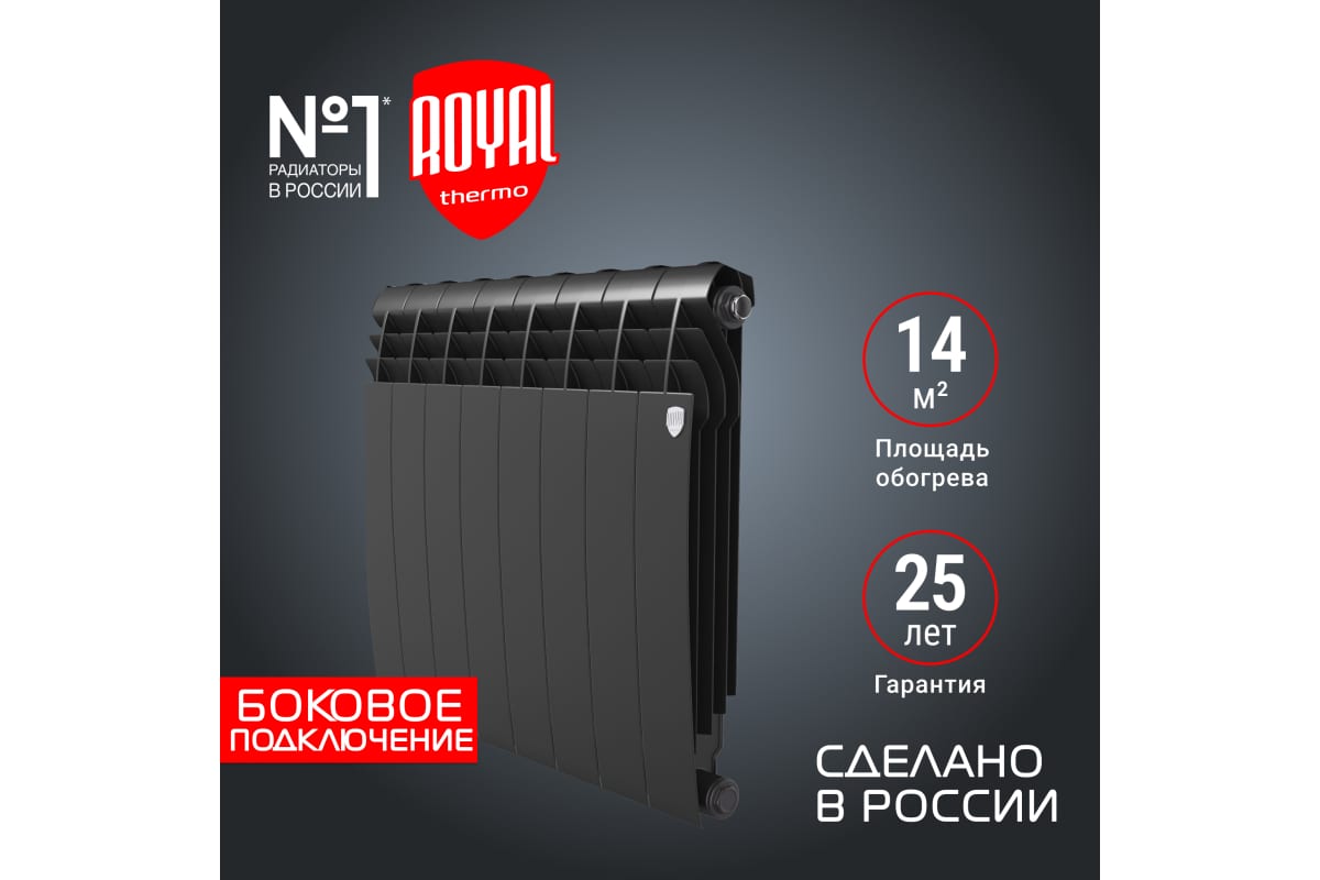Радиатор Royal Thermo BiLiner 500/NoirSable - 8 секц. НС-1176313