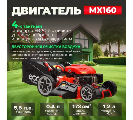 Бензиновая самоходная газонокосилка Eco LG-735