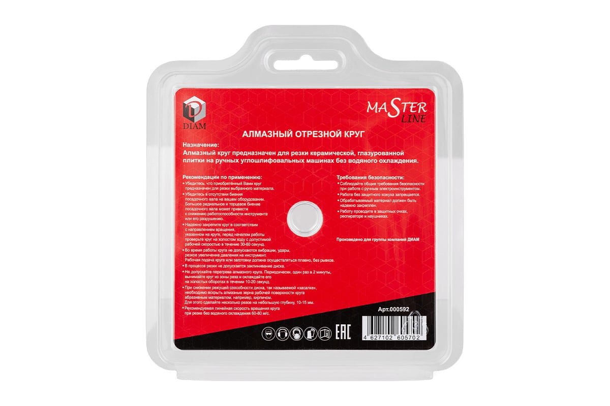 Круг алмазный Hard Ceramics MasterLine (125x1.2x10x22.2 мм) Diam 592