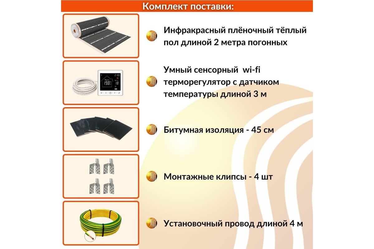 Плёночный электрический тёплый пол ТеплоСофт 1м.кв. с умным wi-fi терморегулятором плёнка 1м.кв./М2