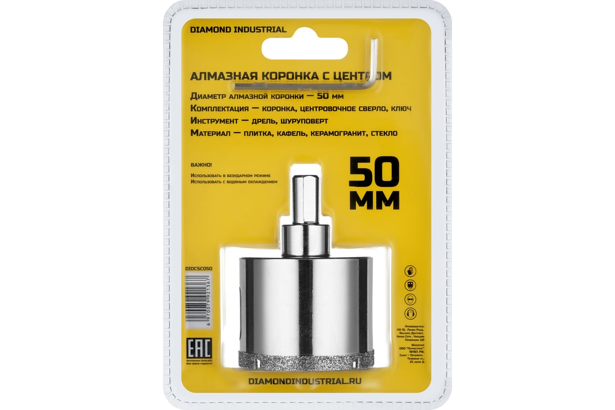 Коронка алмазная по керамограниту и керамике с центрирующим сверлом 50 мм Diamond Industrial DIDCSC050