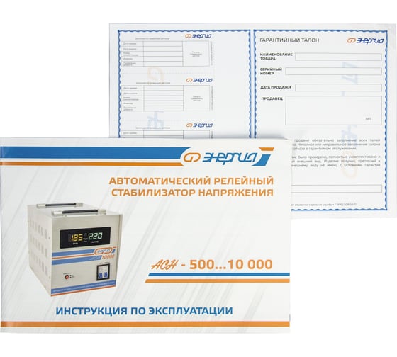 Стабилизатор с цифровым дисплеем Энергия АСН-1000 Е0101-0124