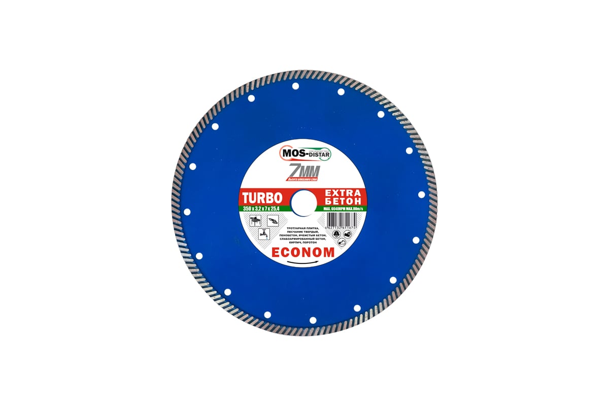 Круг алмазный Turbo Extra Econom 125х2.2х7х22.23 мм МОS-DISTAR EXTR7MD12522