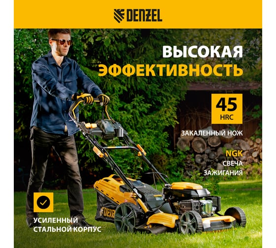Бензиновая газонокосилка Denzel GLD-520SP-VE 58806
