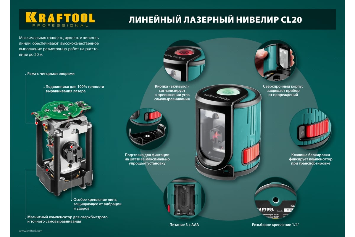Лазерный нивелир Kraftool CL 20 #4 34700-4_z01
