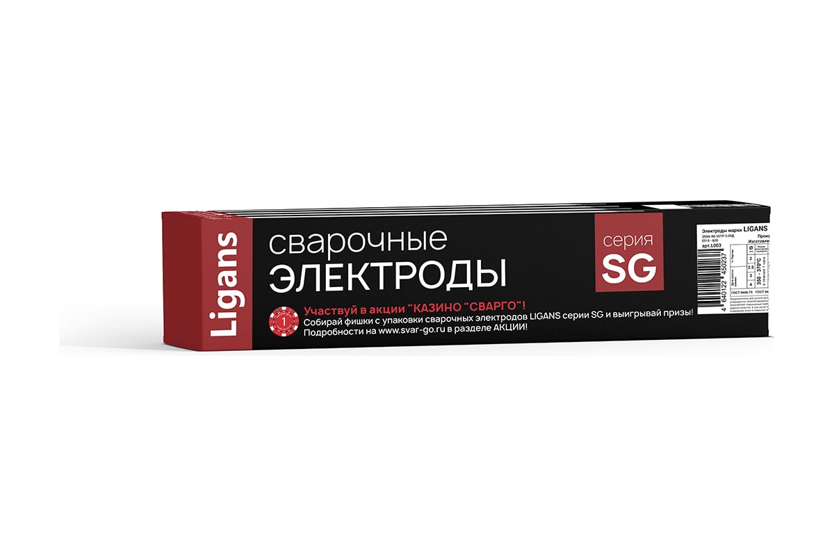Электроды сварочные SG 60HF 4 мм, пачка 5 кг Ligans L132
