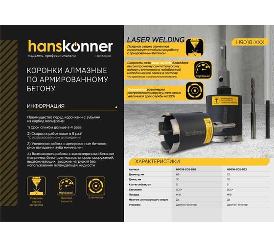 Коронка SDS-plus 72 мм Hanskonner H9018-SDS-D72