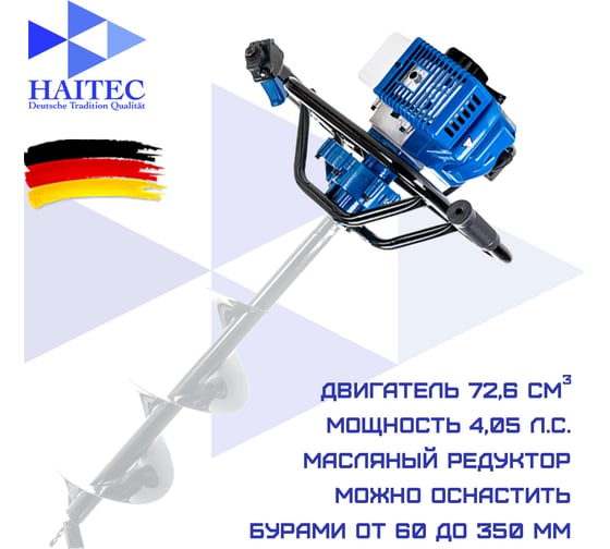Мотобур бензиновый HAITEC 4,05 л.с. HT-MB172-350