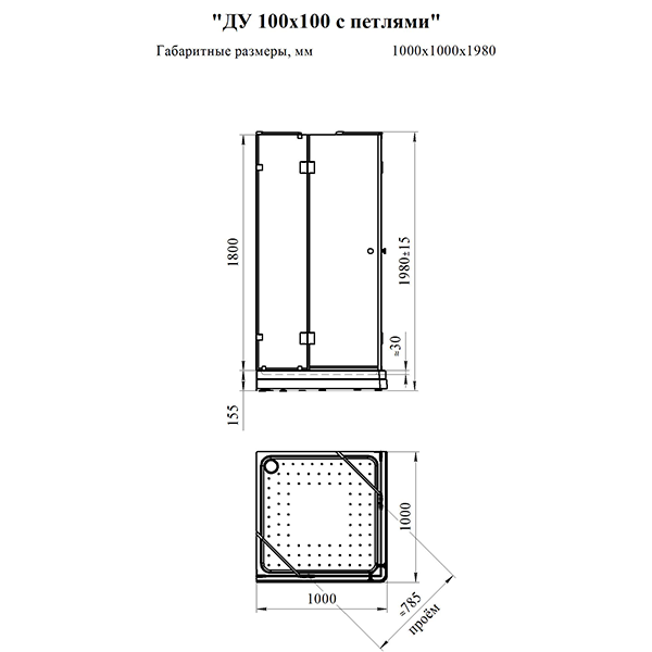 Душевой уголок Радомир 100x100 прозрачный