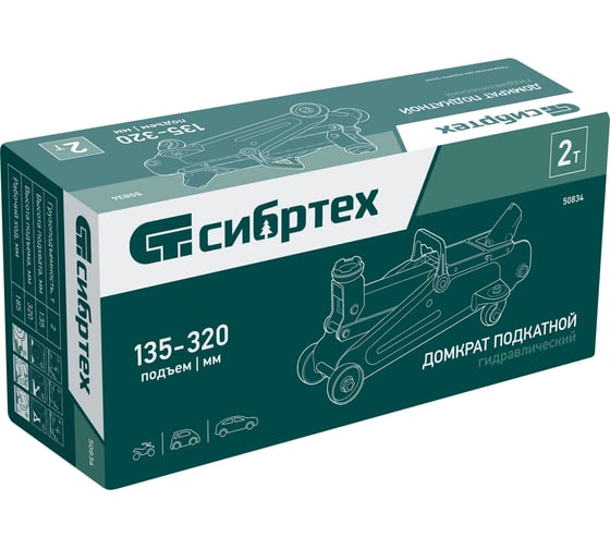 Гидравлический подкатной домкрат Сибртех 2 т, 135-320 мм 50834