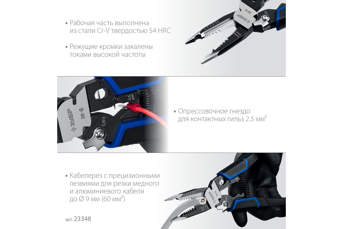 Электромонтажные клещи Зубр ЭК-6 6в1 23348