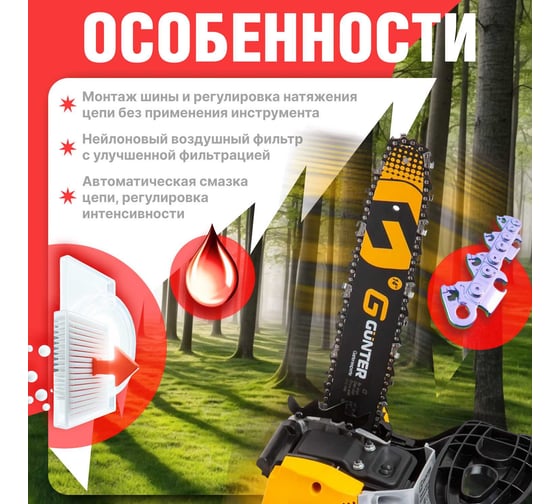 Бензопила Gunter MSH-3805