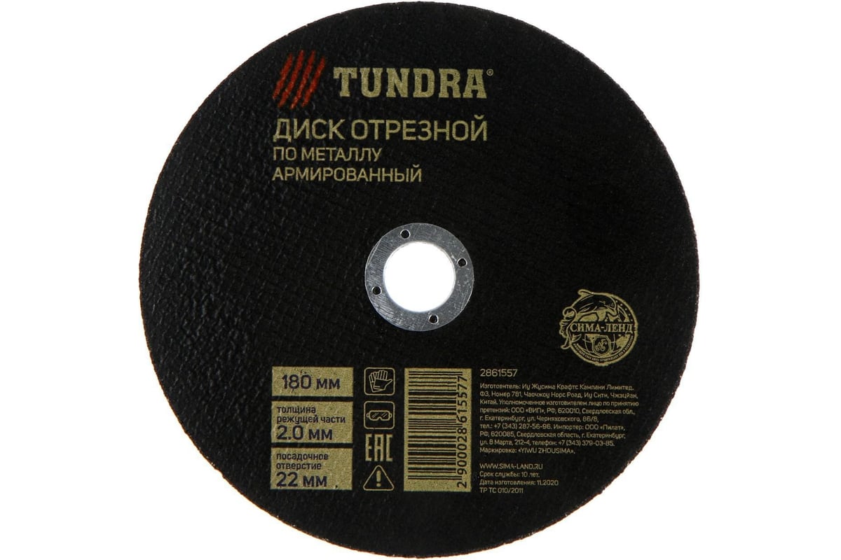 Круг отрезной по металлу, армированный 180x2.0x22 мм Тундра 2861557