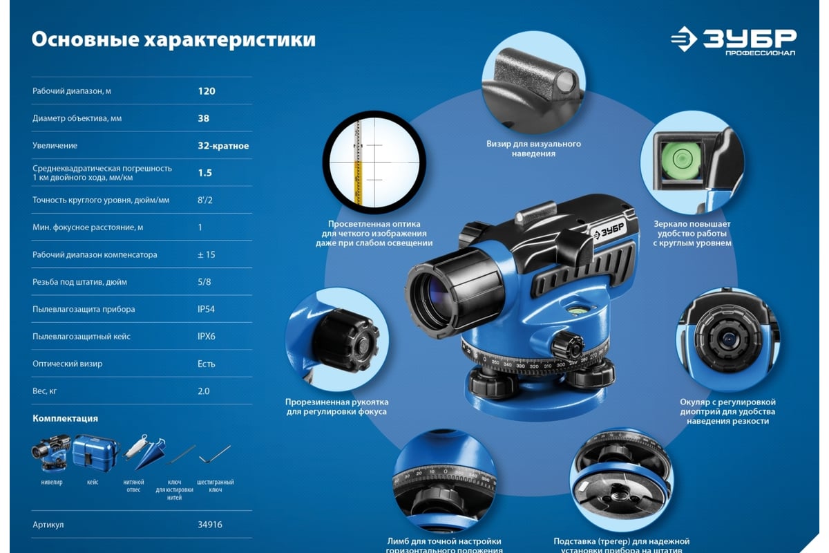 Оптический нивелир Зубр НОП-32 34916
