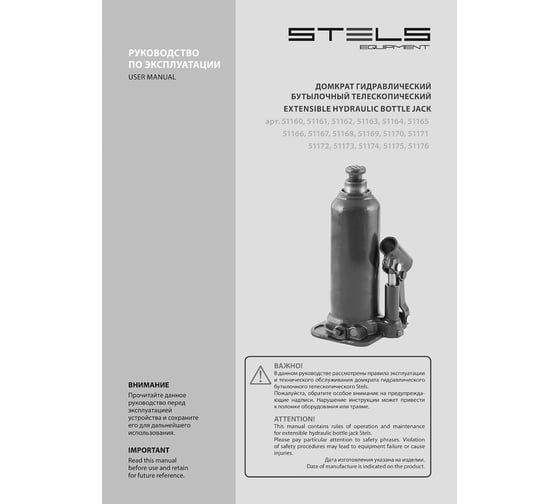 Гидравлический бутылочный домкрат 12 т, h подъема 227–457 мм Stels 51167