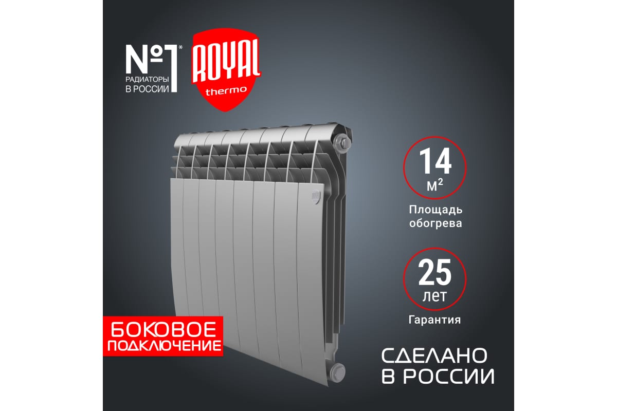 Радиатор Royal Thermo BiLiner 500/Silver Satin - 8 секц. НС-1176319