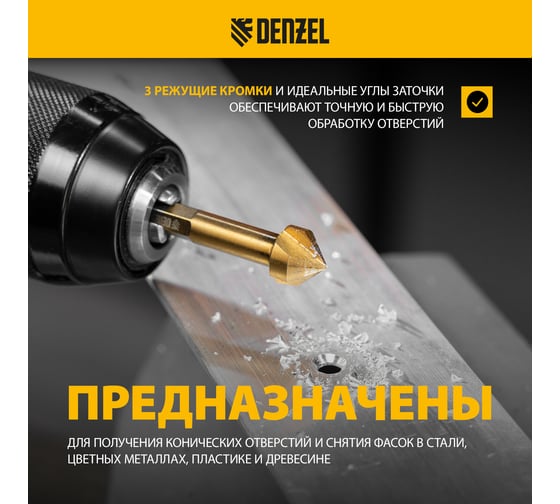 Набор зенковок HSS, M3-M10, 6 шт, металлический кейс Denzel 72313