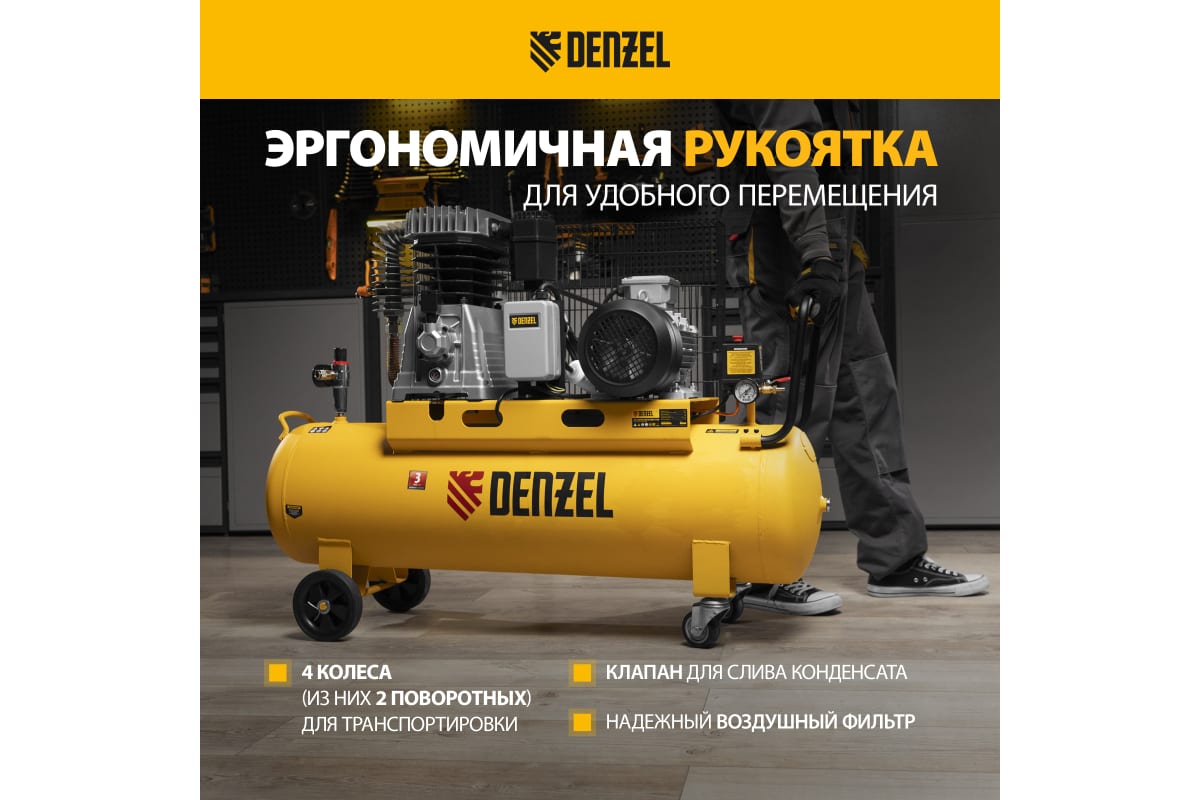 Воздушный компрессор Denzel BCI4000-T/100 ременной привод, 4,0 кВт, 100 литров, 690 л/мин 58123