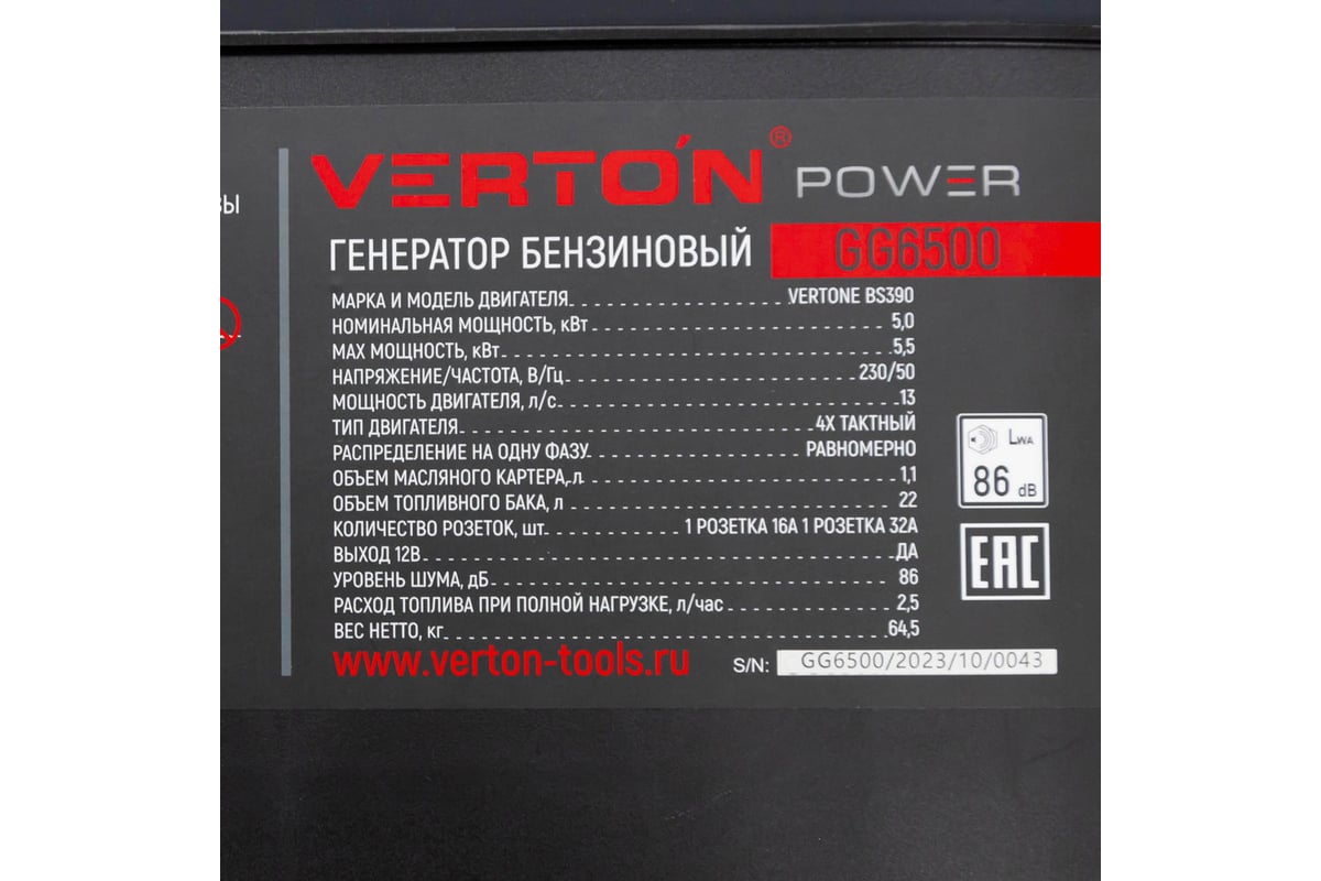 Генератор бензиновый Verton POWER GG6500 01.15815.15818