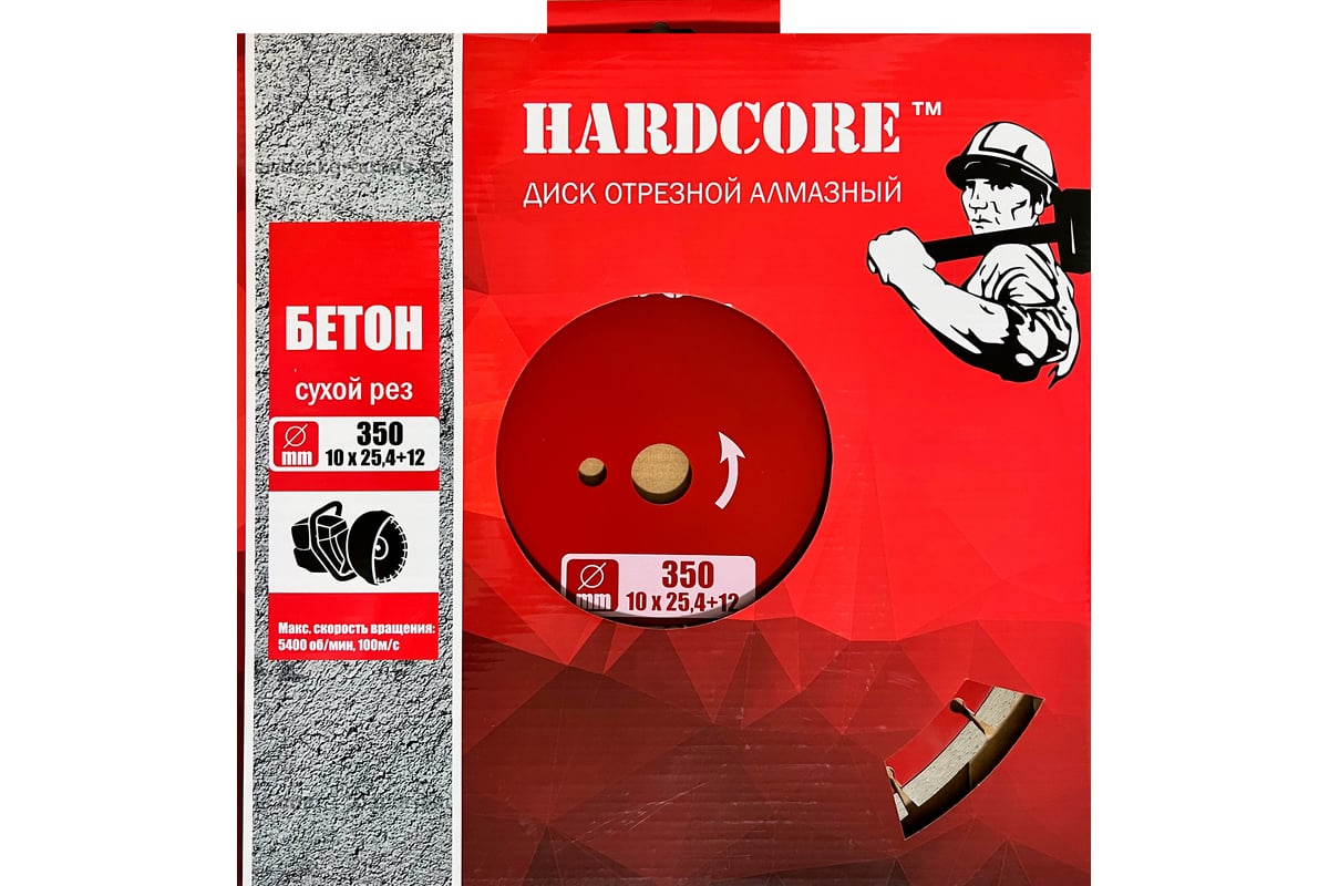 Диск алмазный сухой рез Бетон 350x3.2x10x25.4+12 мм Hardcore 180350