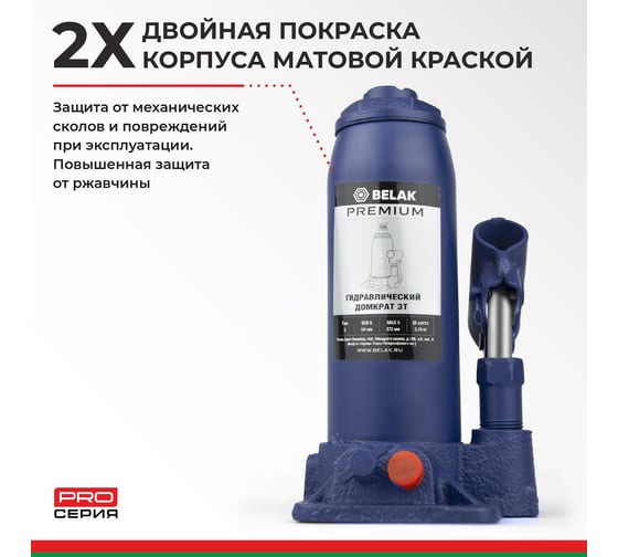 Гидравлический домкрат БелАК PREMIUM 3 т BAK.30011