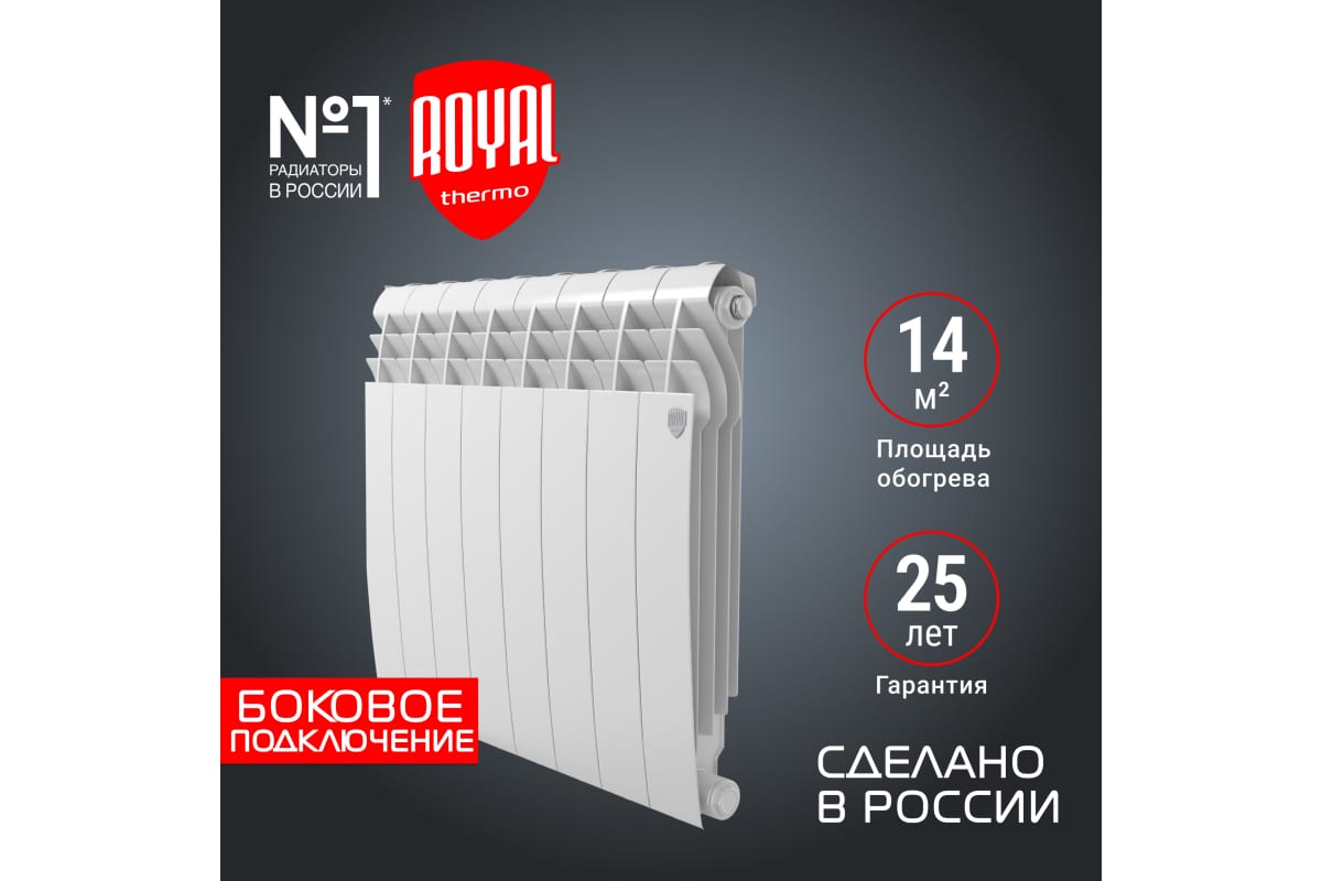 Радиатор Royal Thermo BiLiner 500/Bianco Traffico - 8 секц. НС-1176306
