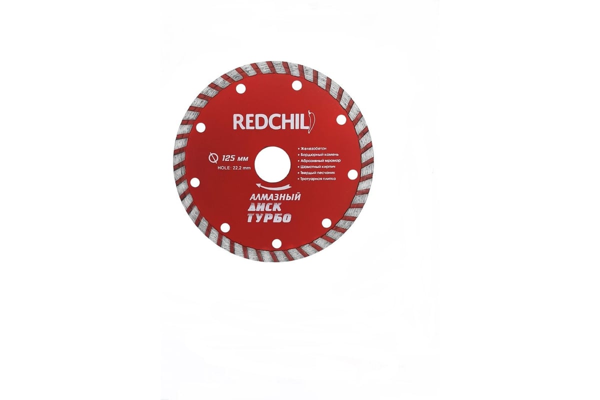 Диск алмазный турбо (125х22.2 мм) Redchili 07-07-07-1
