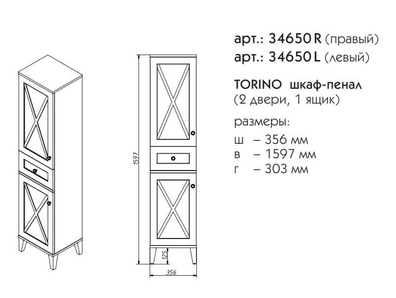 Шкаф пенал Caprigo Torino 36 см R