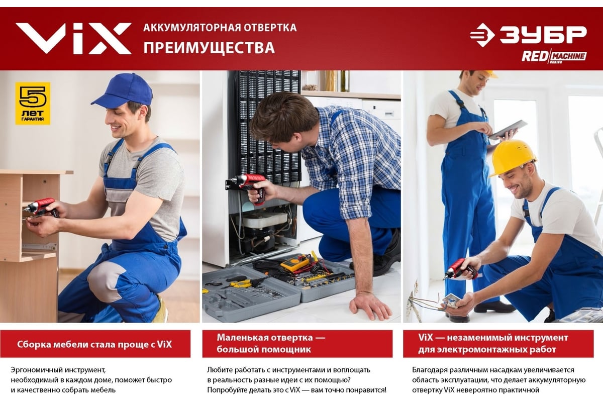 Аккумуляторная отвертка Зубр ViX 3.6 В ЗО-Е-3.6 Ли