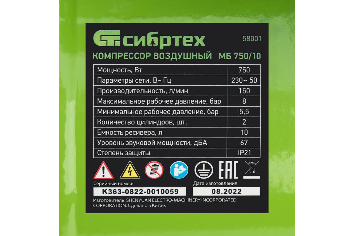 Безмаслянный малошумный компрессор Сибртех МБ 750/10,750 Вт, 10 л, 150 л/мин 58001