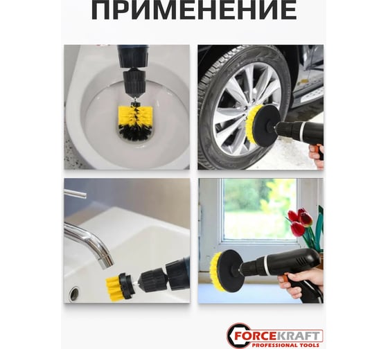 Набор сменных щеток для уборки/химчистки Forcekraft под шуруповерт 4 предмета: кругл.90х75мм;плоск.50х25мм,100х25мм, 120х25мм FK-CBK-03(60402)
