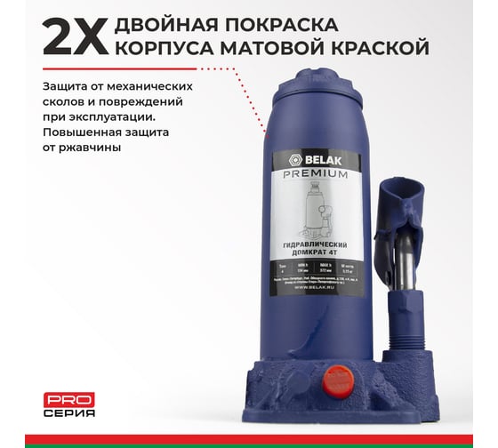 Гидравлический домкрат БелАК PREMIUM 4 т BAK.30012