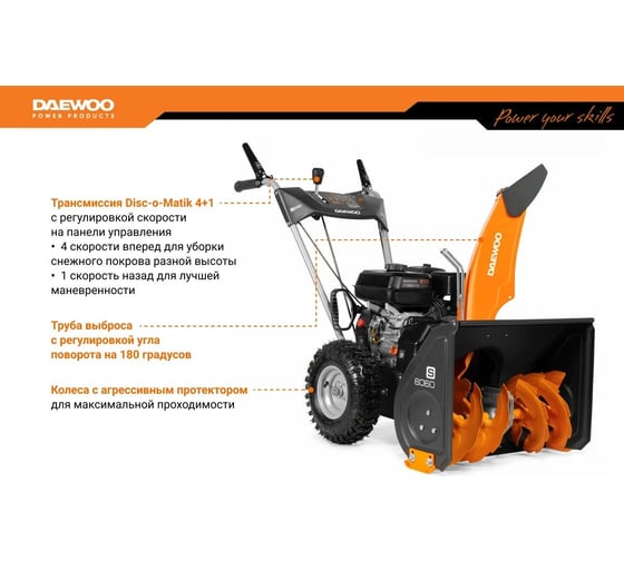 Бензиновый снегоуборщик Daewoo S 6060