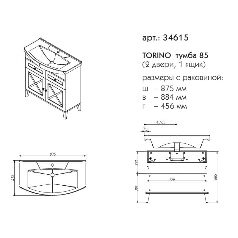 Мебель для ванной Caprigo Torino 85 см, 1 ящик, 2 дверцы, бланж